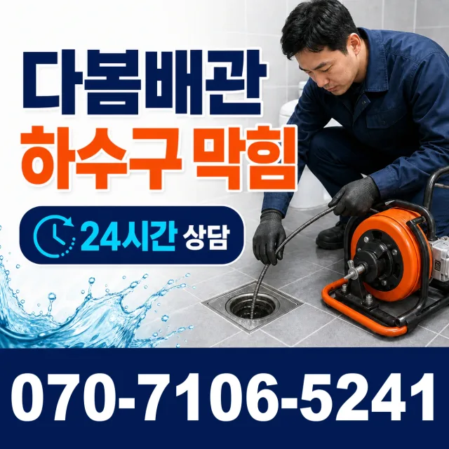 목포시 상락동 변기교체 상담 이미지 2